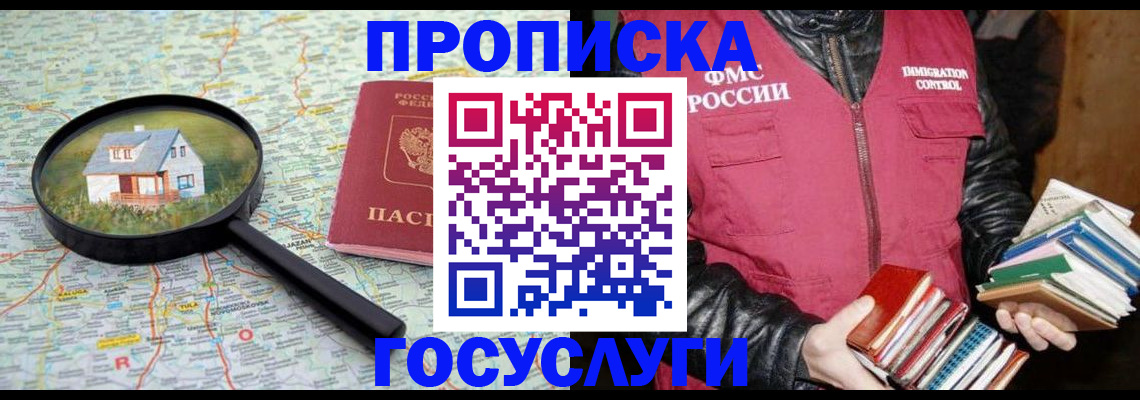 прописка регистрация в Куйбышеве